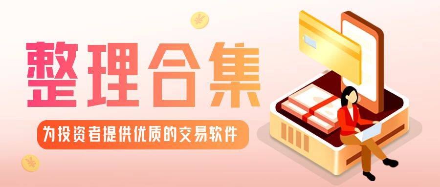 有哪些贵金属投资软件<strong></p>
<p>建行app贵金属白银</strong>？（整理合集）