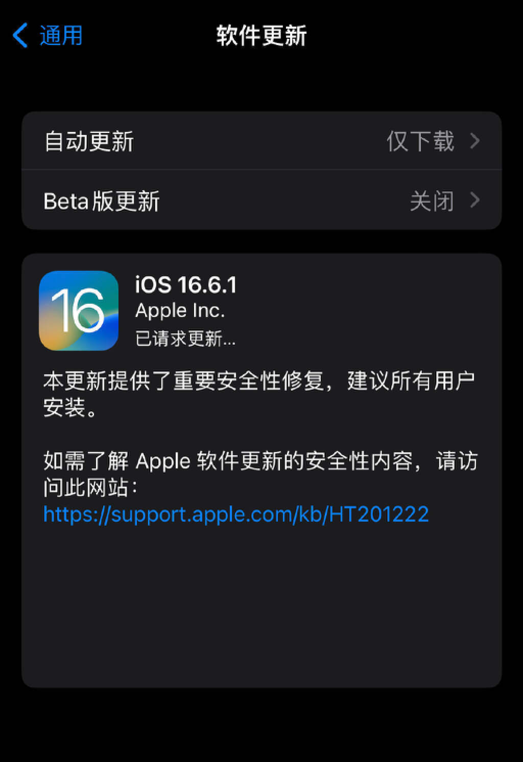 苹果修补Pegasus间谍软件漏洞，发布iOS 16.6.1更新