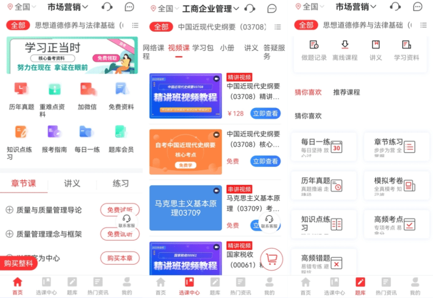 自考考前冲刺刷题软件