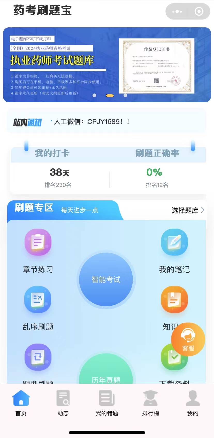 执业药师刷题软件【药考刷题宝】的3大优势<strong></p>
<p>刷站软件</strong>，是备考复习的关键