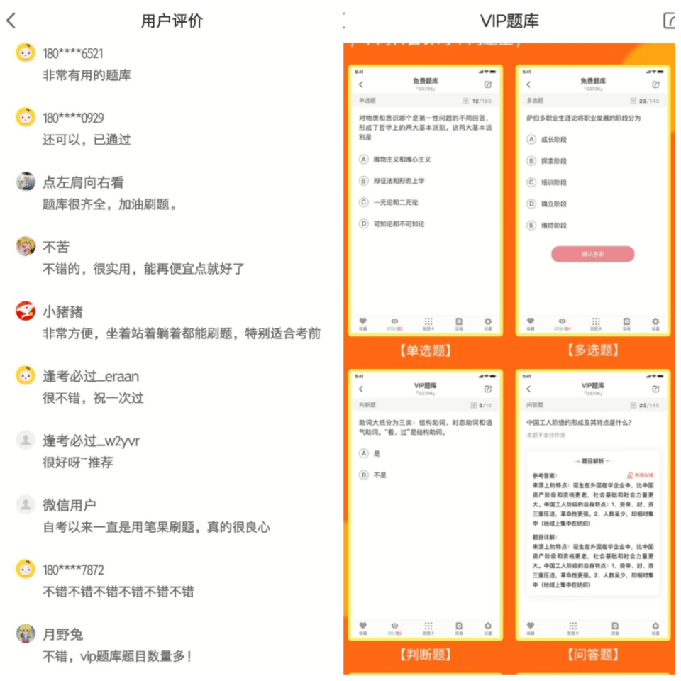 自考刷题软件哪个好？有这一个就够了<strong></p>
<p>刷频软件</strong>！