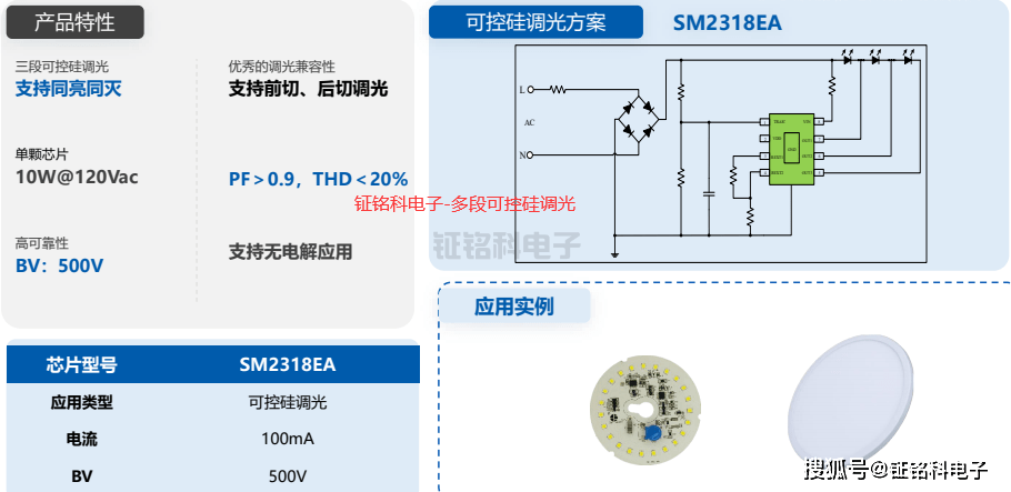 SM2318EA多段可控硅调光的功能和特点