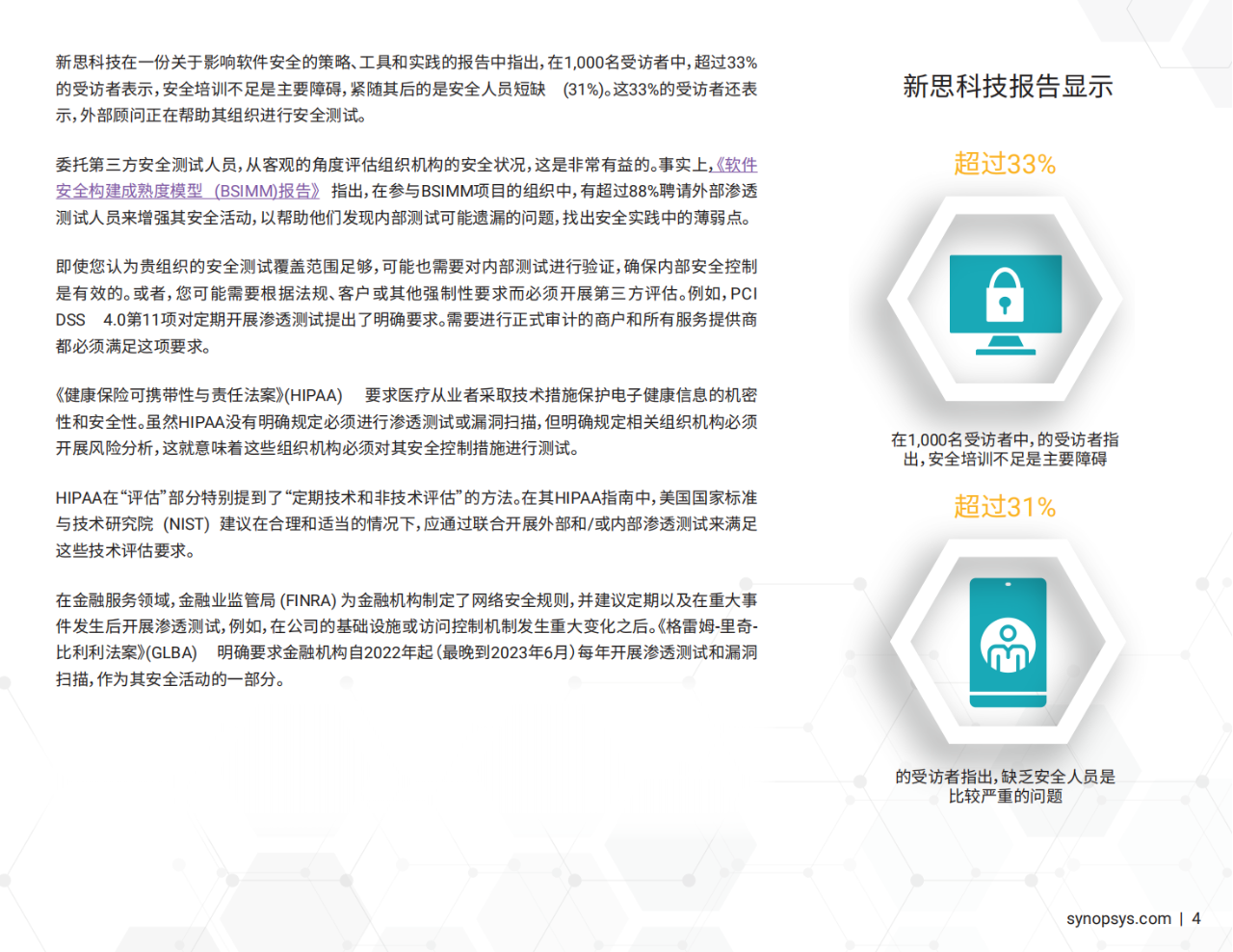 38页|2023年软件漏洞快照报告（附下载）