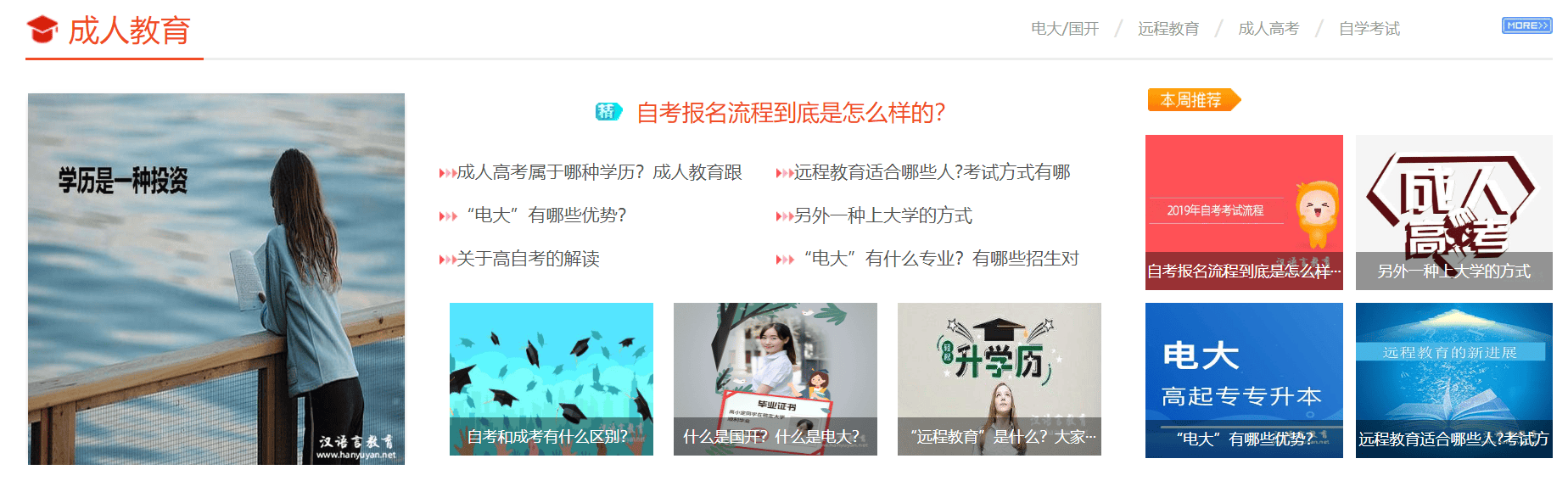 网络教育网站主题pbootcms模板主题网站设计分享