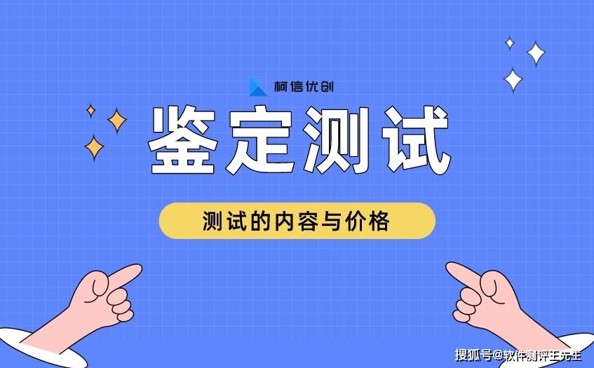 软件鉴定测试包含的内容<strong></p>
<p>闪电算软件</strong>，其价格怎么算？