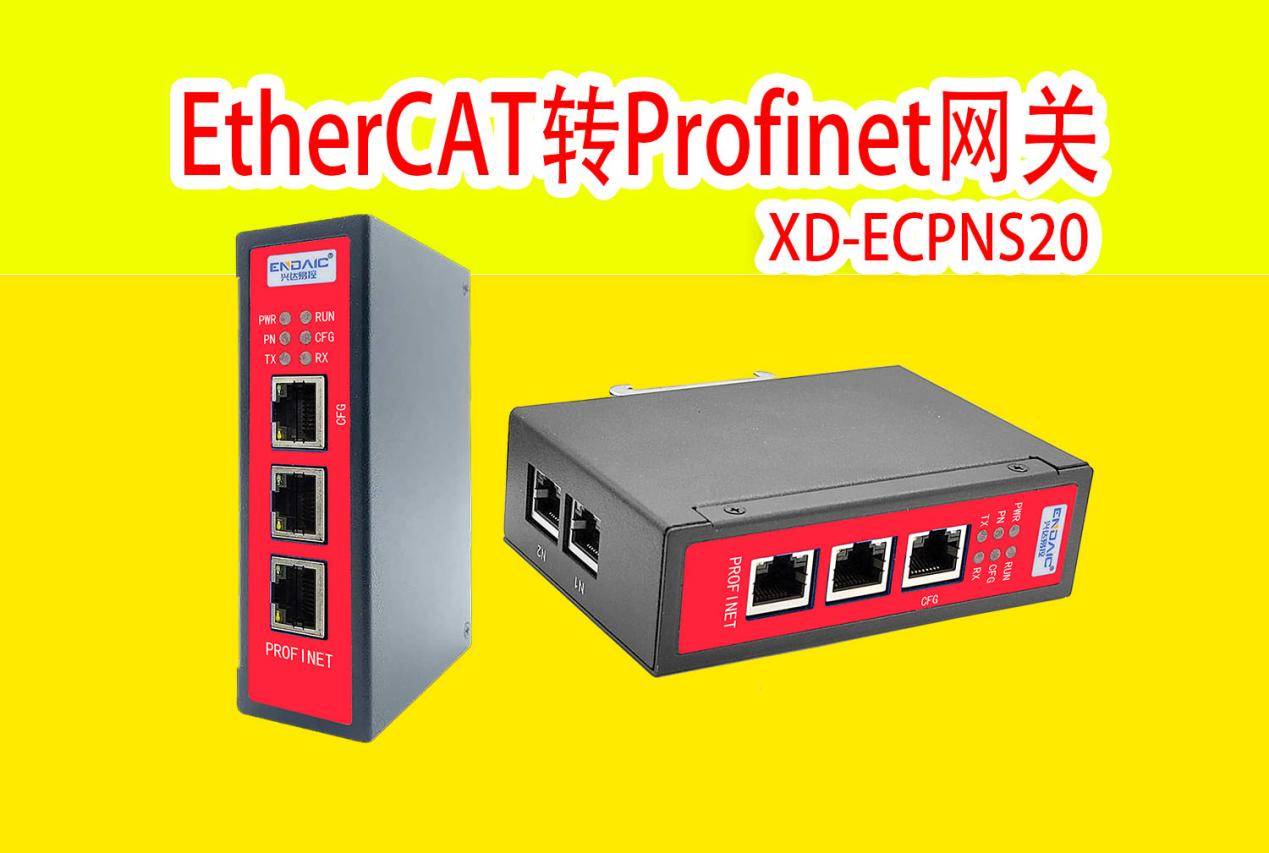 EtherCAT转Profinet网关配置说明第二讲：上位机软件配置