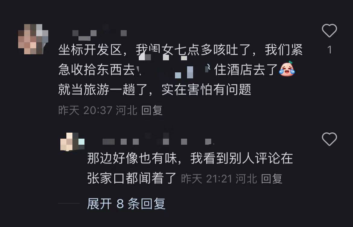 秦皇岛空气中弥漫刺鼻气味系化工厂爆炸导致<strong></p>
<p>人为软件</strong>？官方辟谣：还在排查