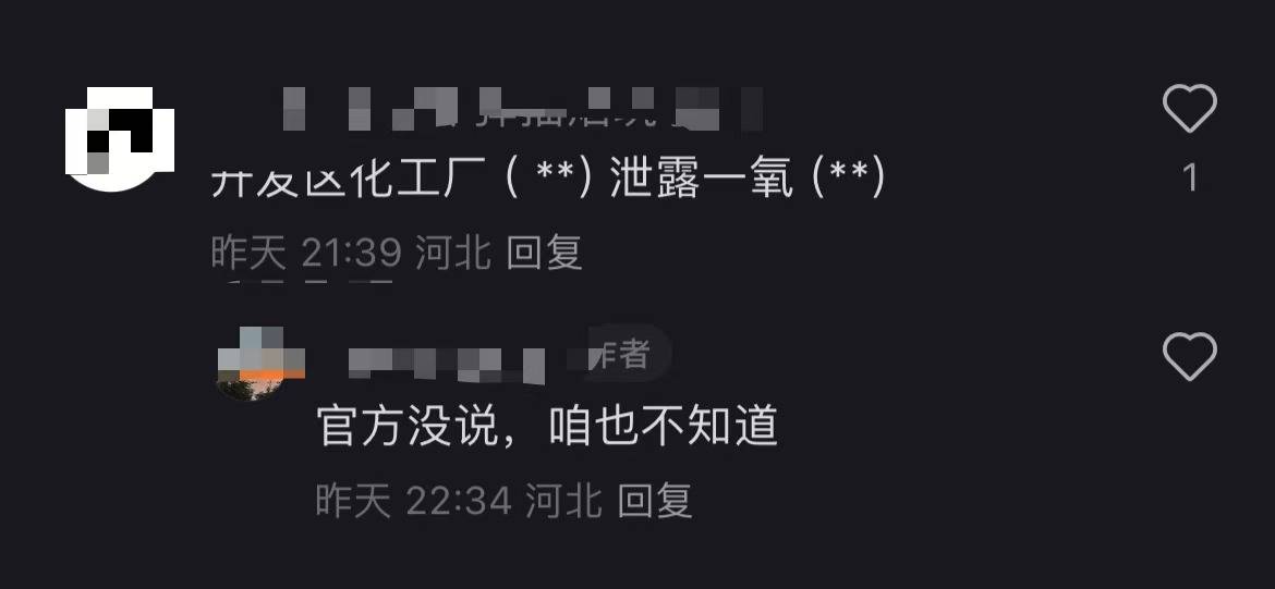 秦皇岛空气中弥漫刺鼻气味系化工厂爆炸导致<strong></p>
<p>人为软件</strong>？官方辟谣：还在排查