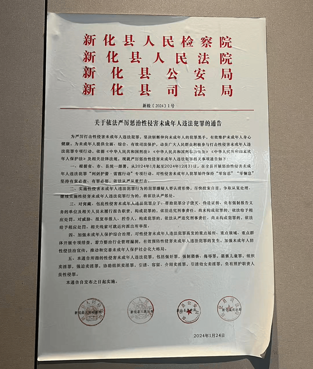 女孩被性侵后<strong></p>
<p>个人交易系统</strong>，一个县城的“利剑护蕾”行动