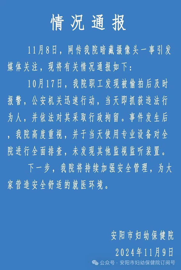 对话曝光“妇幼保健院内暗藏摄像头”博主：为躲避打击报复<strong></p>
<p>比特币吧</strong>，我搬了四次家