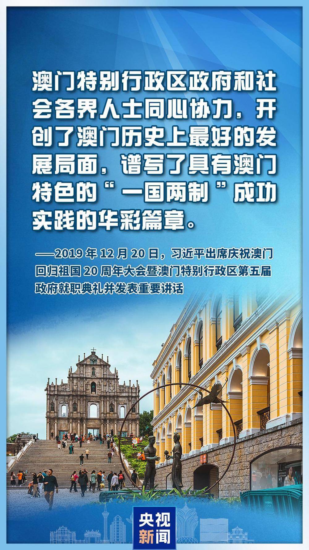 心系澳门<strong></p>
<p>比特币价格今日</strong>，习主席这些话直抵人心