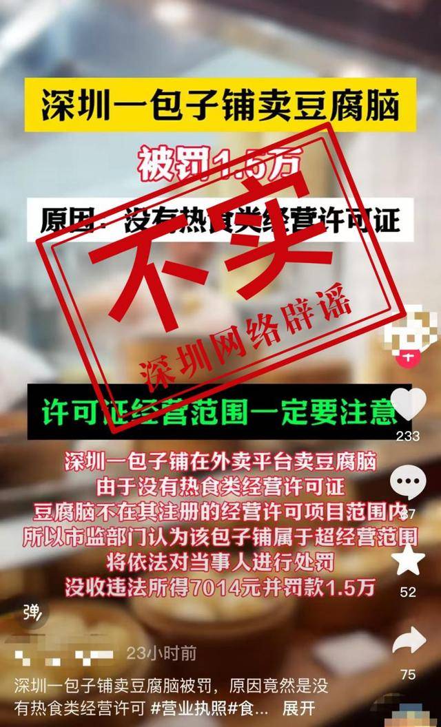 网传深圳一包子铺卖豆腐脑被罚15000元<strong></p>
<p>如何挖比特币</strong>？消息不实