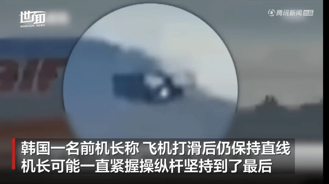 韩国空难机长最后动作曝光<strong></p>
<p>偷电挖比特币</strong>，“他可能一直紧握操纵杆坚持到了最后”！涉嫌职务过失致死，涉事航司高管被禁止出国！调查中飞机残骸再次起火