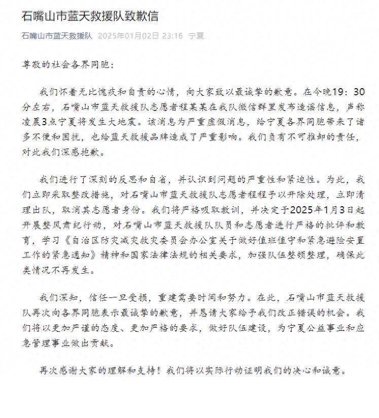 “宁夏凌晨将发生大地震”？蓝天救援队志愿者发布造谣信息！回应：立即清理出队<strong></p>
<p>偷电挖比特币</strong>，取消志愿者身份