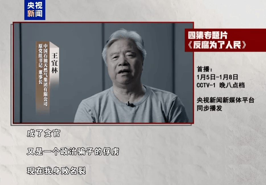 王宜林<strong></p>
<p>打击比特币挖矿</strong>，在酒桌上被政治骗子设局