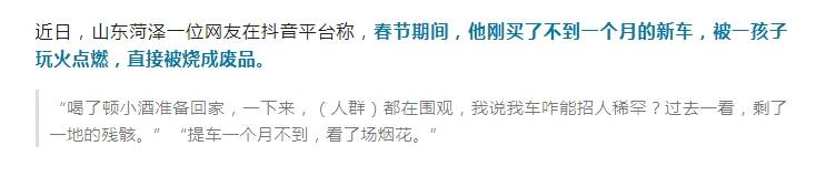 10岁娃点烟花烧毁40多万新车<strong></p>
<p>eth价格</strong>，家长无力赔偿，车主：又订一辆新的