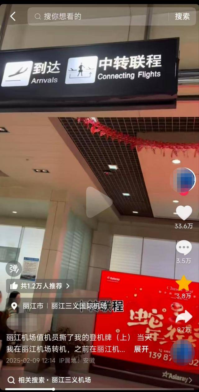 丽江机场再回应“撕牌风波”：一直有中转联程<strong></p>
<p>和讯期货</strong>，因机场还在扩建而受限