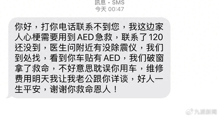 车窗遭砸AED被拿走<strong></p>
<p>和讯期货</strong>，车主：损失1000元但很开心，机器第一次用上
