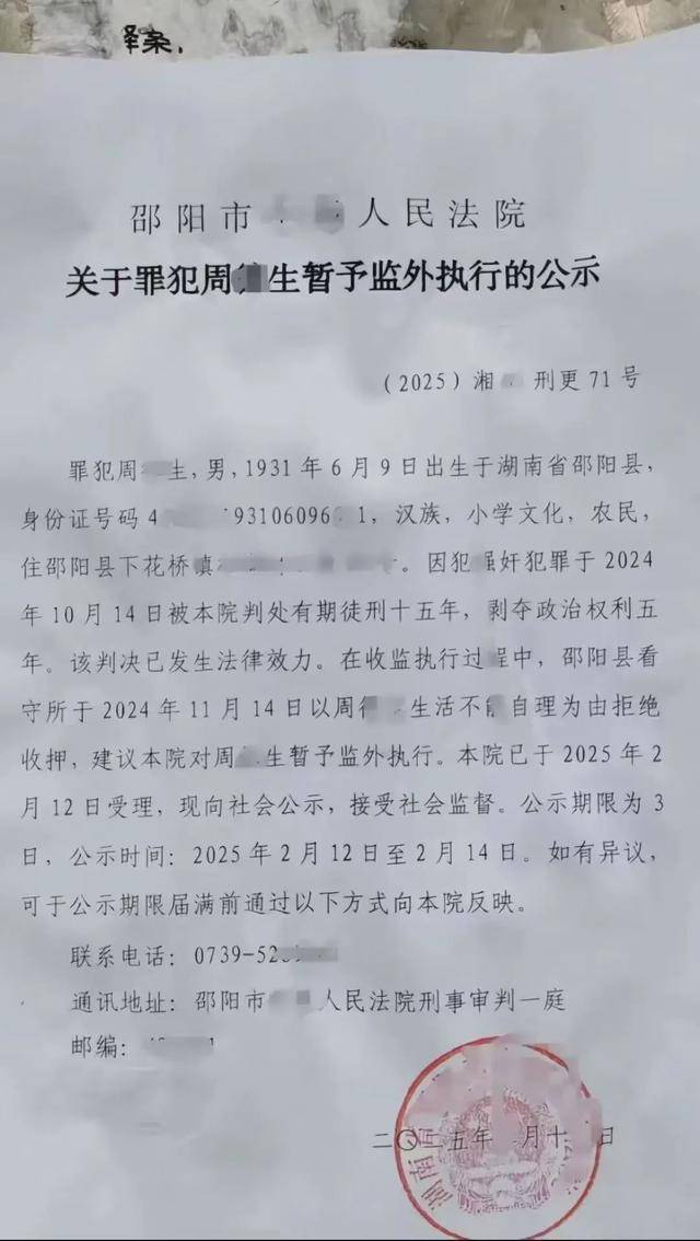 周某某（男<strong></p>
<p>宋原油</strong>，93岁），被判15年！