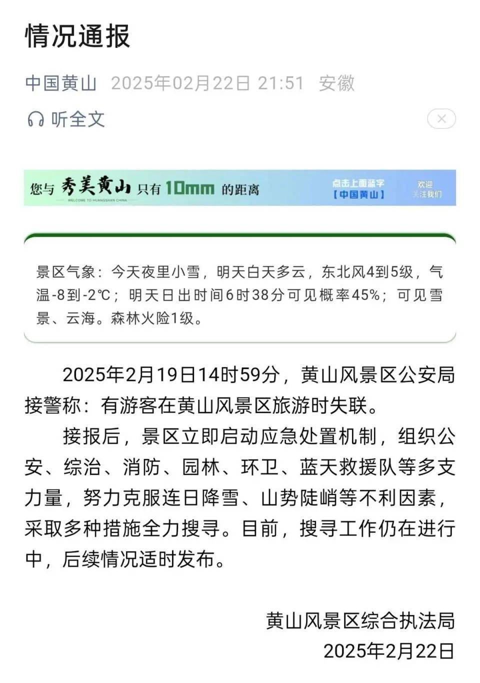 22岁小伙独自登黄山失联7天<strong></p>
<p>原油期货怎么买</strong>，景区通报：仍在全力搜寻