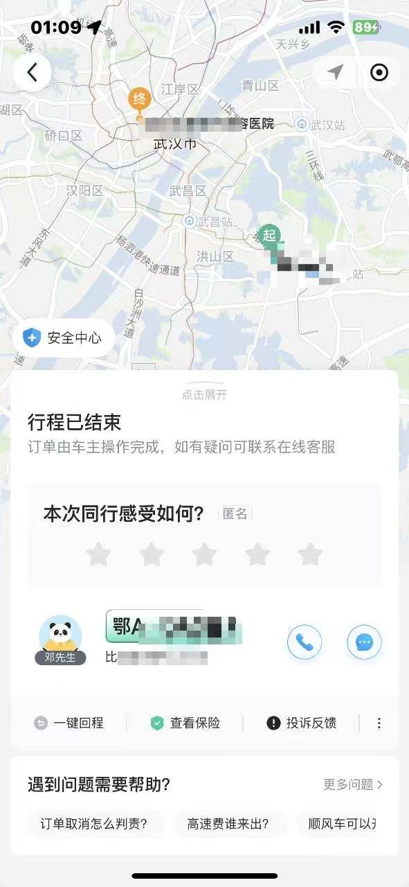 武汉顺风车司机车内放不雅视频<strong></p>
<p>硅原油</strong>，哈啰出行请求女乘客“不要和车主计较，代表乘客道歉”