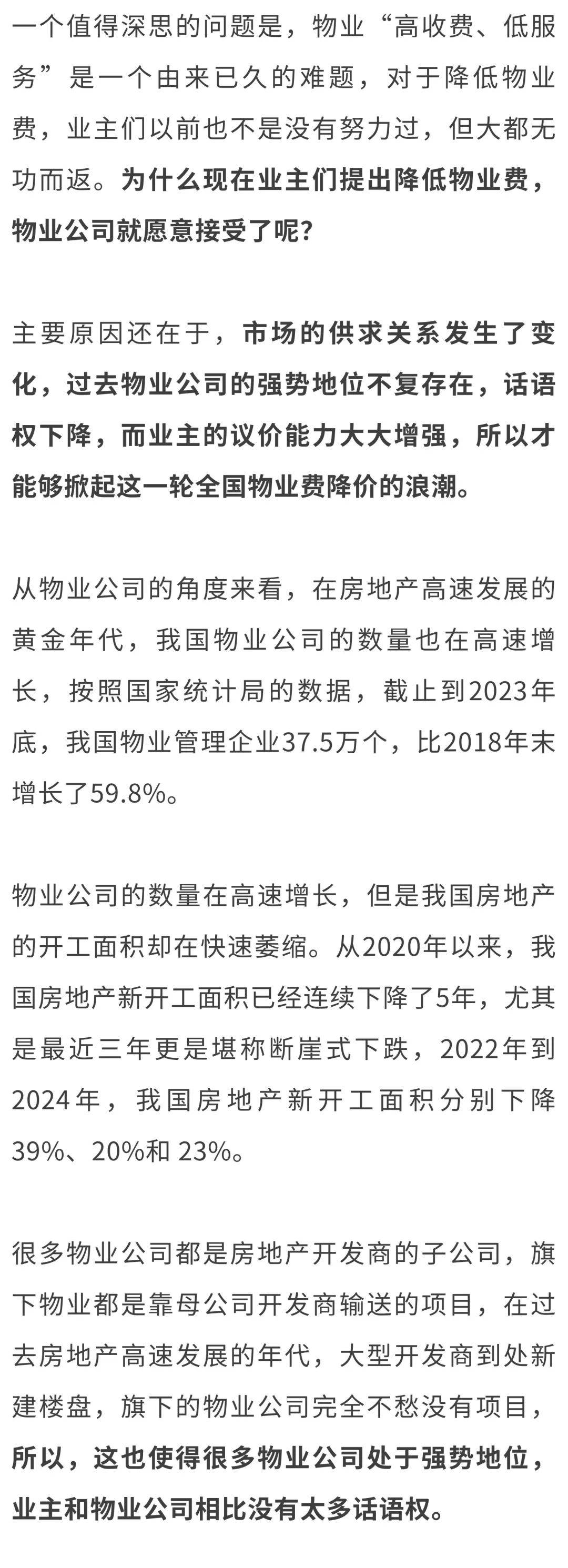 全国物业费“大跳水”<strong></p>
<p>sc原油期货</strong>，你家的物业费降了吗？