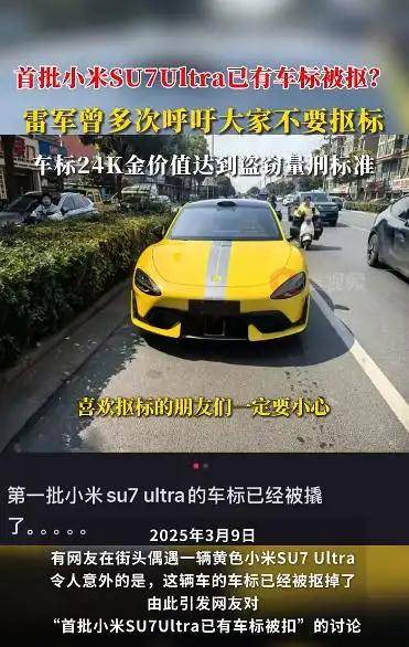 首批小米SU7 Ultra已有车标被抠？雷军曾多次呼吁<strong></p>
<p>布伦特原油行情</strong>！