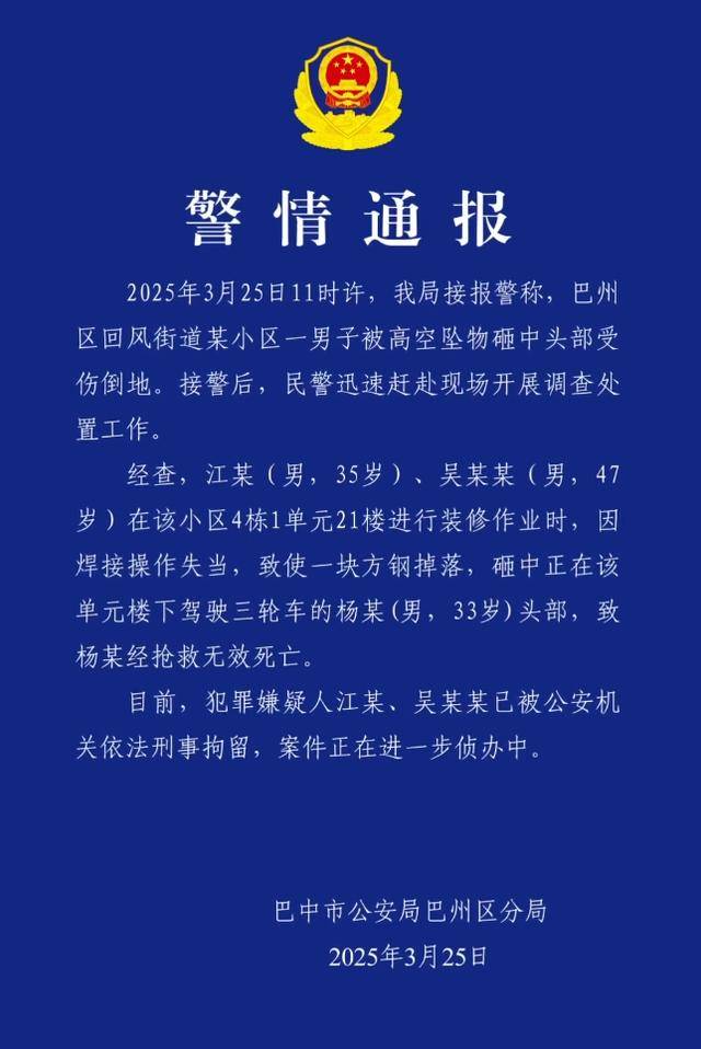 小区高空坠物砸死快递员<strong></p>
<p>国际原油的价格</strong>,四川巴中警方通报:2人被刑拘