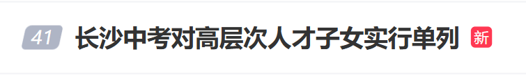 “长沙中考对高层次人才子女实行单列”冲上热搜<strong></p>
<p>国际原油的价格</strong>，当地回应
