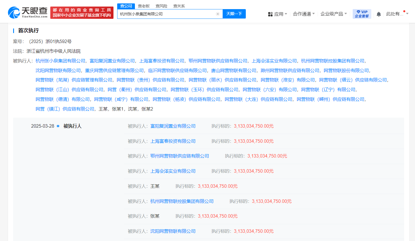 张小泉集团及法人等被执行31.3亿<strong></p>
<p>原油期货开通</strong>，已被限制高消费