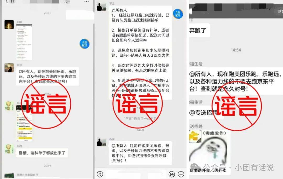 京东致歉<strong></p>
<p>论原油</strong>，“全部免单”；美团辟谣，“纯属编造”