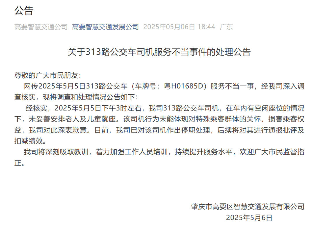 广东一老人带着小孩刷老年卡乘车<strong></p>
<p>中原油田局长</strong>，被司机要求站着？公交公司道歉！