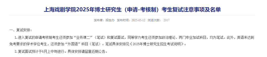 上戏回应黄晓明考博：不管是公众人物还是普通考生<strong></p>
<p>原油起</strong>，都是一视同仁