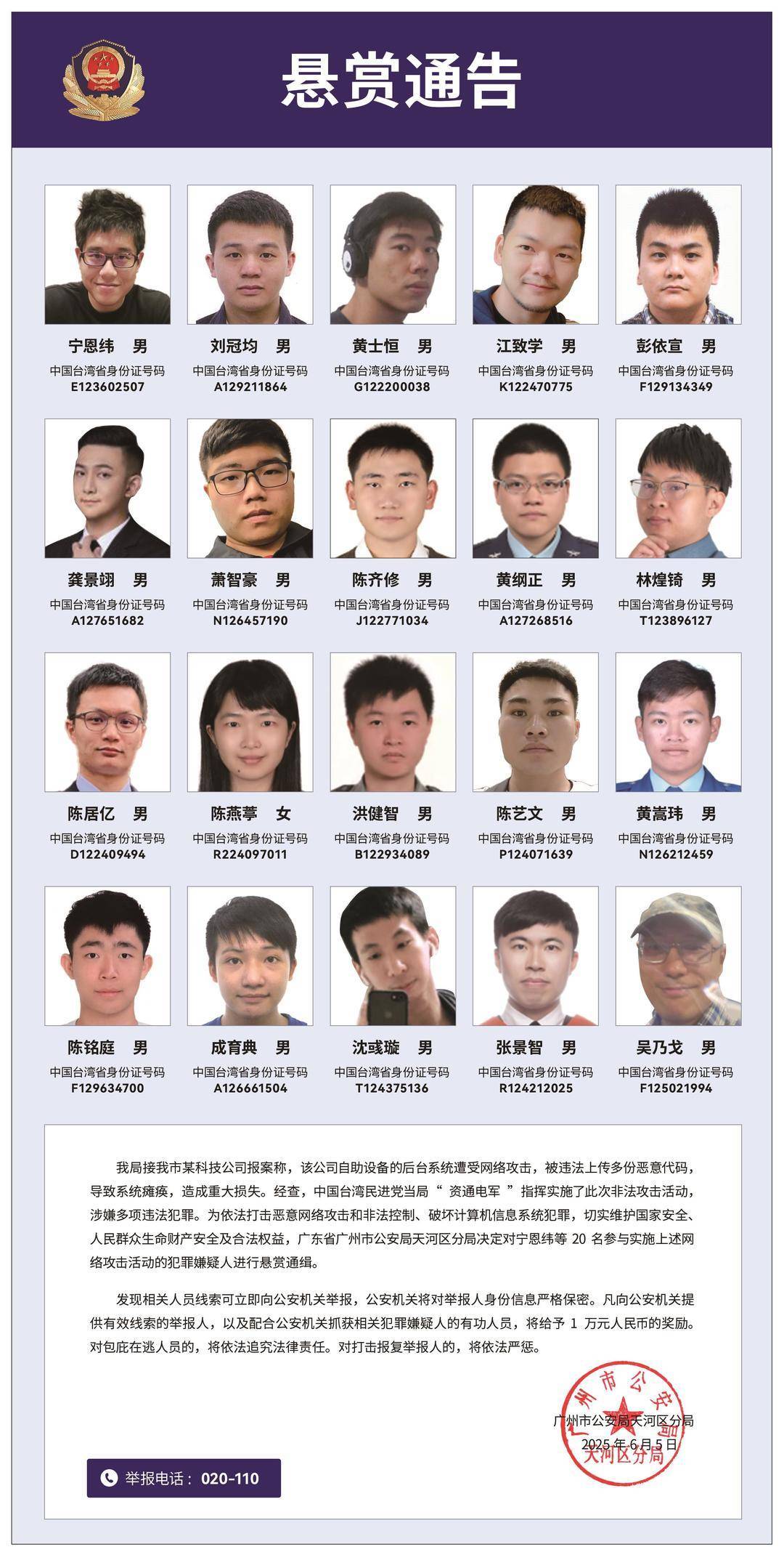 悬赏通缉<strong></p>
<p>中缅原油管道</strong>！20名台湾民进党当局“资通电军”首要嫌犯曝光