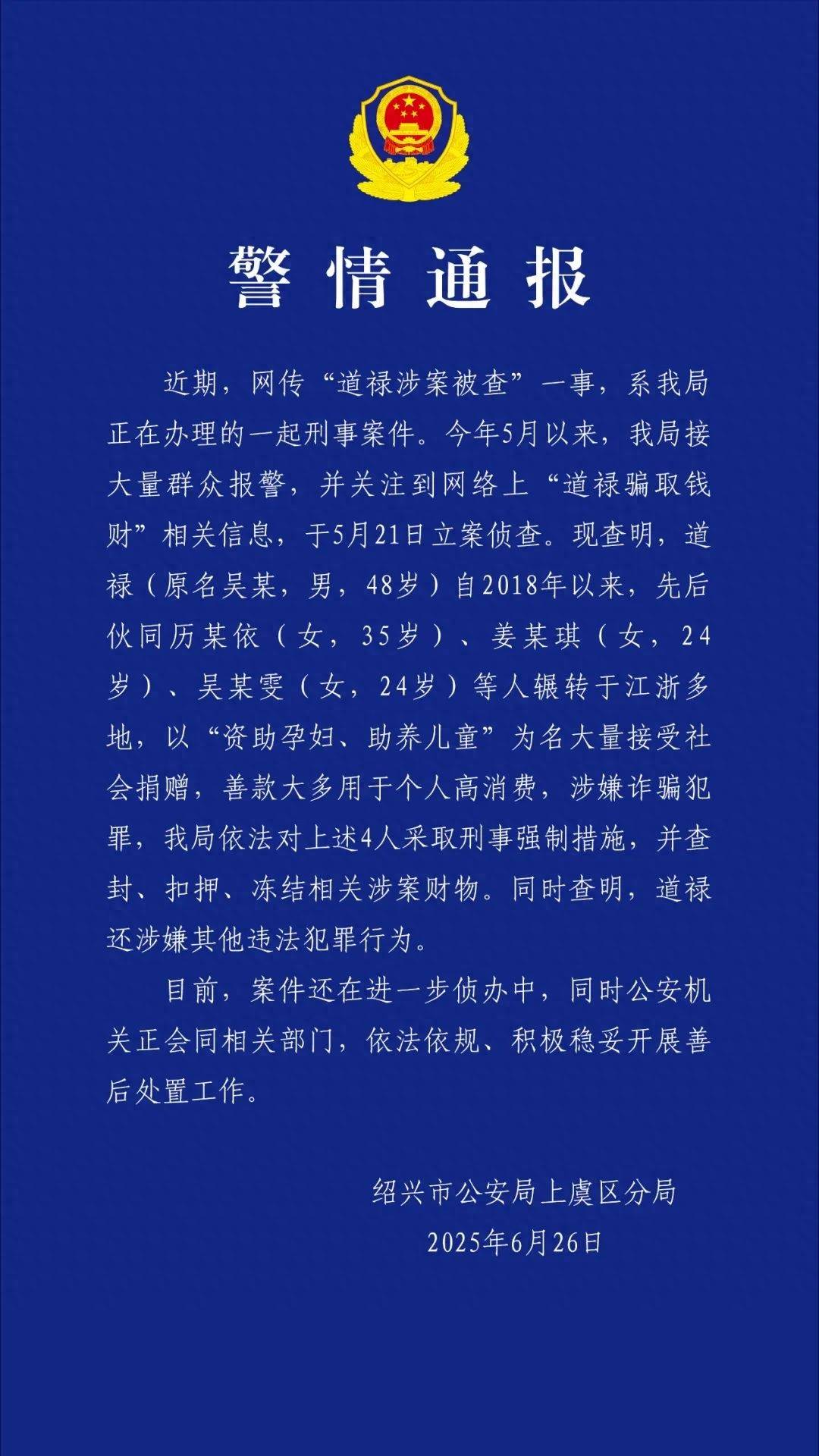 “救助百名弃婴的道禄和尚”被警方带走<strong></p>
<p>原油酸</strong>，通报：善款大多用于个人高消费