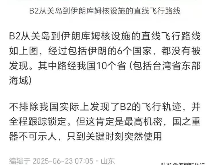 B-2横穿中国轰炸伊朗<strong></p>
<p>齐鲁原油</strong>，中国雷达没有发现？这是正常人想出来的？