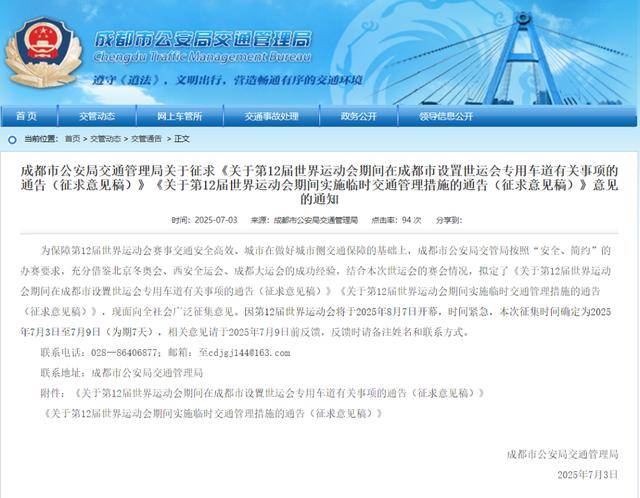 世运会期间<strong></p>
<p>原油的价格走势</strong>，成都将连续15天限行！正在征求意见→