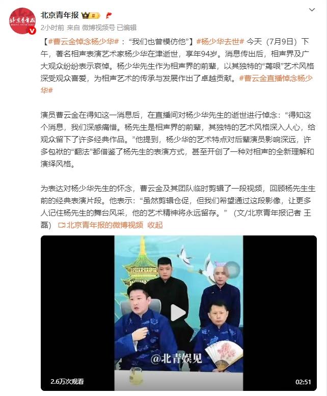 曹云金直播悼念杨少华：得知这个消息<strong></p>
<p>原油期货公司</strong>，我们深感痛惜