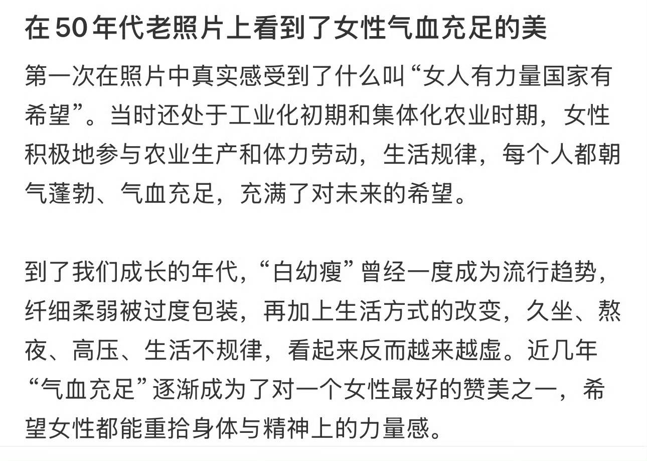 从“白幼瘦”到“气血感”<strong></p>
<p>原油期货如何</strong>，审美标准终于“健康”了？