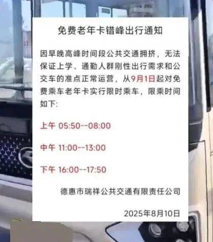 “早中晚高峰禁止老年人免费乘车”<strong></p>
<p>原油投资骗局</strong>，为何公布三天就取消？