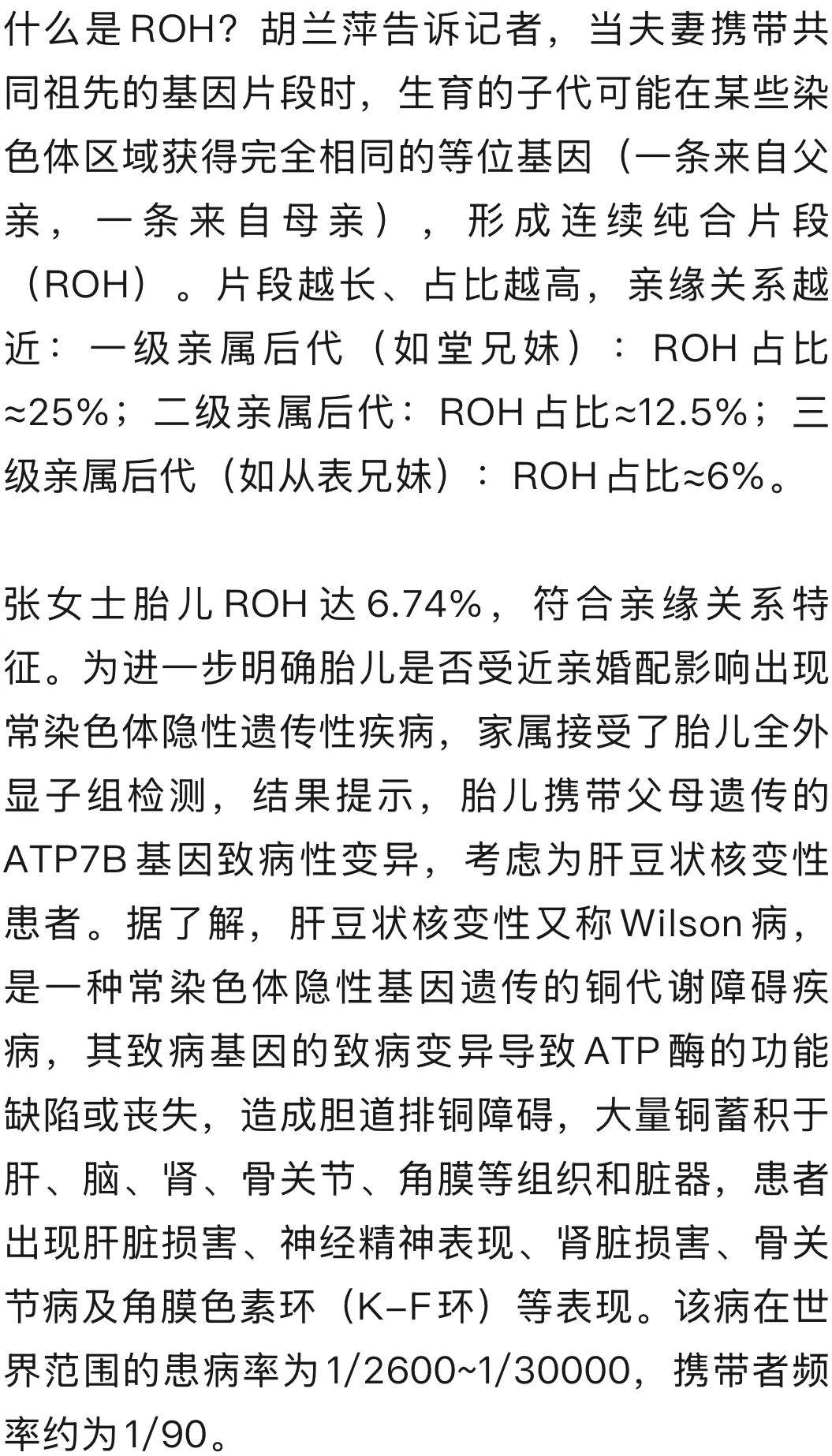 “我外婆和丈夫外婆是亲姐妹”<strong></p>
<p>原油降凝剂</strong>，羊水穿刺发现胎儿患罕见遗传病，揭秘夫妻俩从表兄妹关系