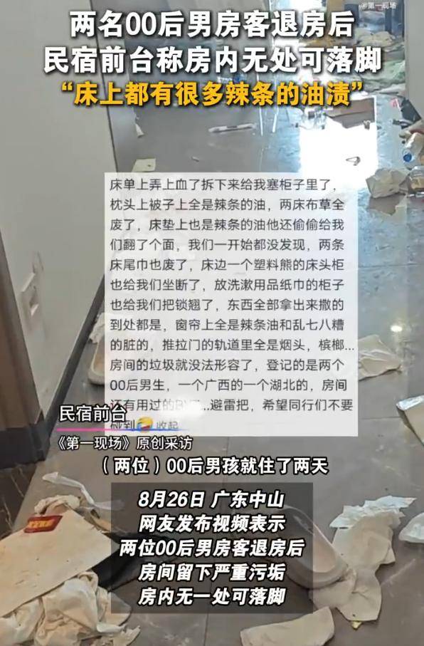 两男生开房住宿留下满床辣条油和避孕套<strong></p>
<p>正规原油平台</strong>，民宿回应