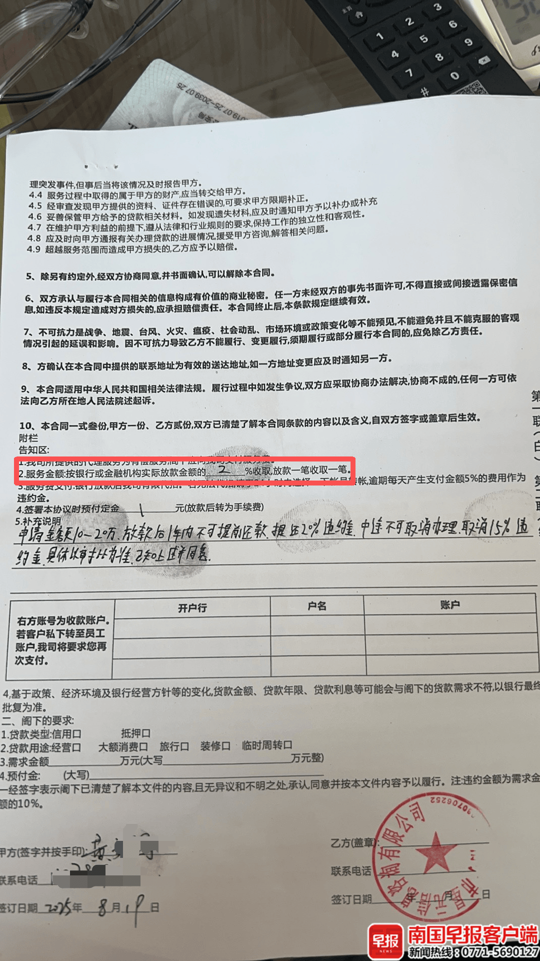 男子贷款8.3万元<strong></p>
<p>原油价值</strong>，被扣2.8万元服务费？涉事公司、银行回应