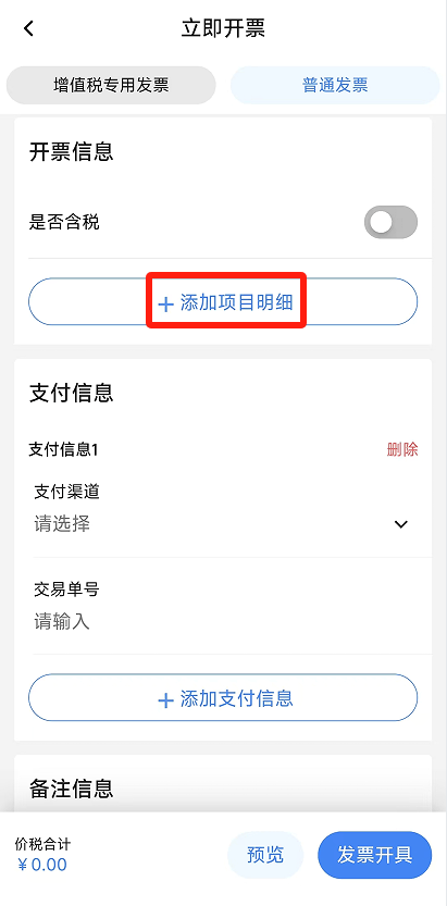 电子税务局App丨如何开具蓝字发票<strong></p>
<p>美国原油指数</strong>？