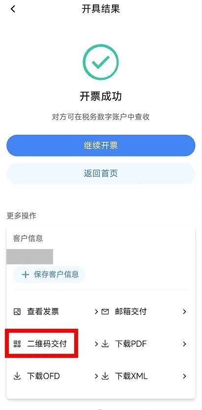电子税务局App丨如何开具蓝字发票<strong></p>
<p>美国原油指数</strong>？