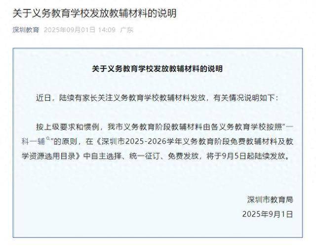 深圳将全面封杀教辅资料？教育局回应：免费提供“一科一辅”<strong></p>
<p>工行</strong>，9月5日起发放