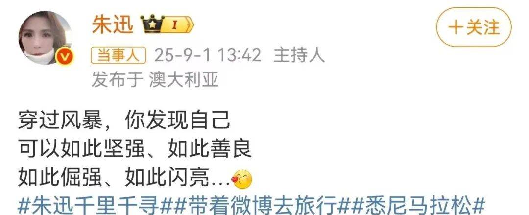 知名主持人朱迅跑完悉尼马拉松全马<strong></p>
<p>原油</strong>，开心大笑：又创造个人最好成绩