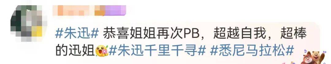 知名主持人朱迅跑完悉尼马拉松全马<strong></p>
<p>原油</strong>，开心大笑：又创造个人最好成绩