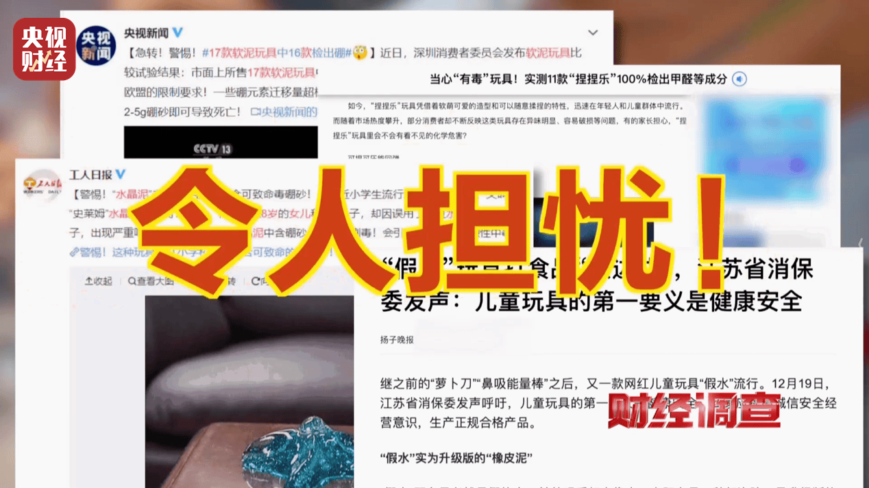 警惕手边的“毒”玩具！有毒硼砂成解压软泥玩具配料<strong></p>
<p>原油期货价格走势</strong>，《财经调查》曝光→