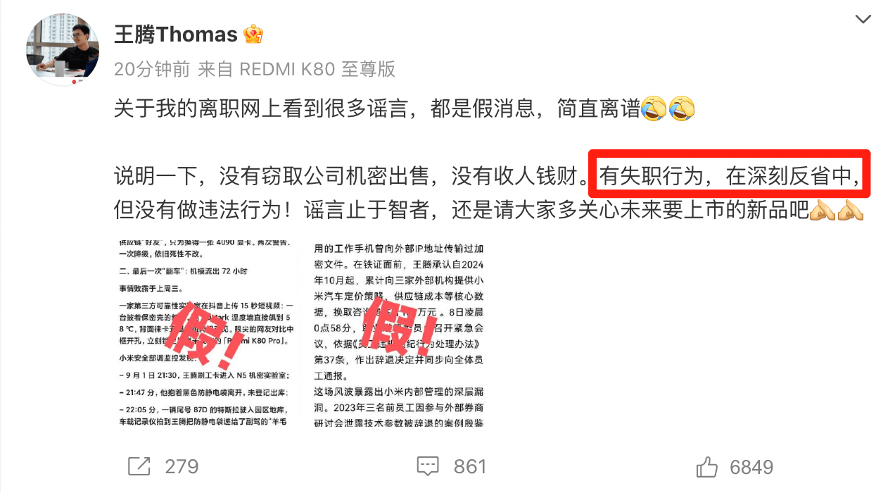 王腾因泄露机密被小米公司辞退<strong></p>
<p>原油管输</strong>，曾单独签署保密协议，律师：王腾可能无法获得经济补偿